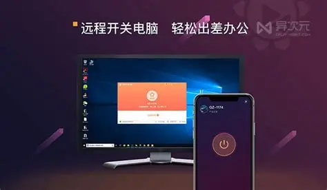 企业远程办公
